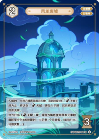 風龍廃墟